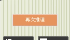 死亡侦探事件簿 截图