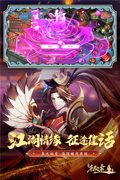 绿色征途安卓版