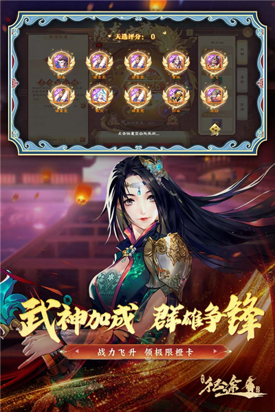 绿色征途安卓版