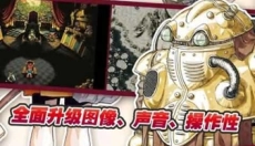 时空之轮中文版 截图