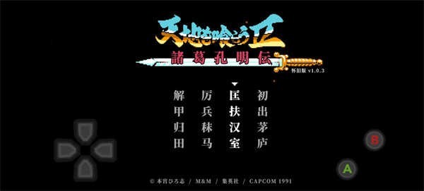 吞食天地2游戏