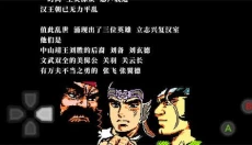 吞食天地2游戏 截图