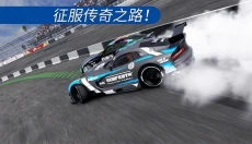 Carx漂移赛车2最新版 截图