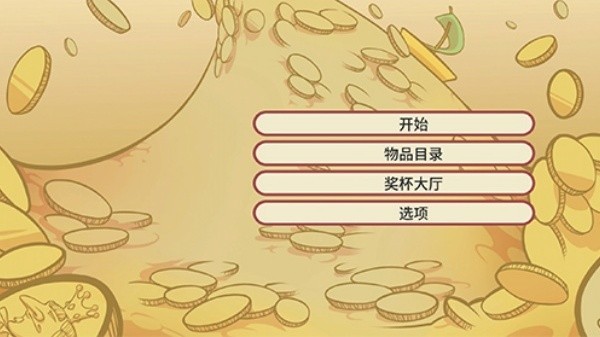 当铺人生2手机中文版