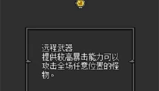 迷你地下城2手游 截图