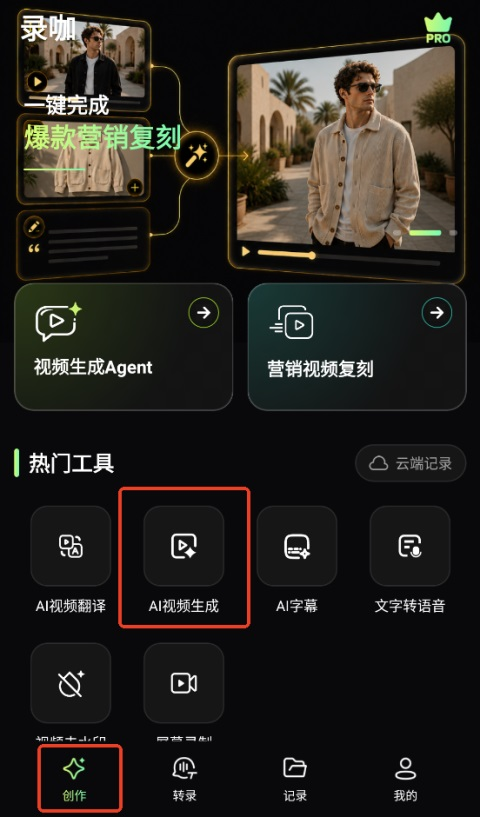录咖