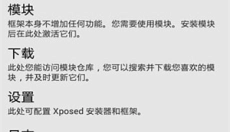 Xposed框架最新版 截图