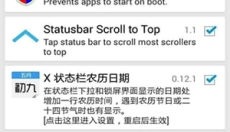 Xposed框架最新版 截图
