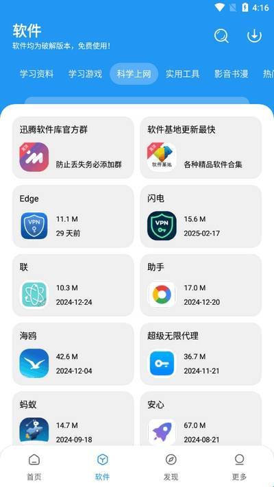 迅腾软件库