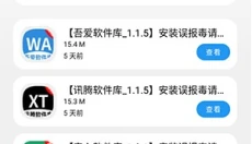 迅腾软件库 截图
