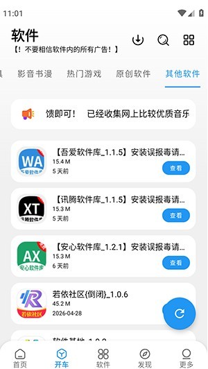 迅腾软件库