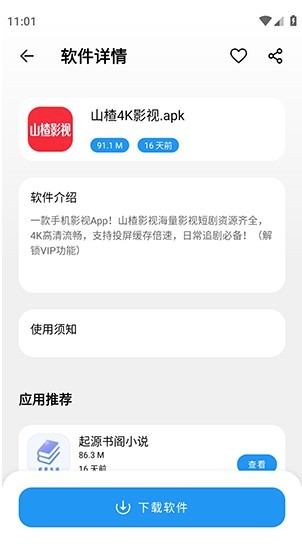 迅腾软件库