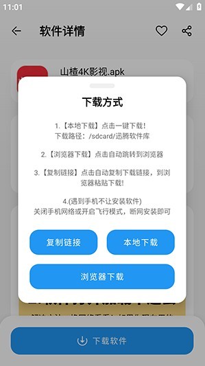 迅腾软件库