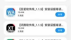 迅腾软件库 截图