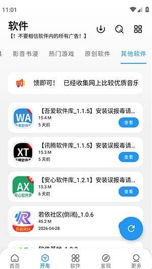 迅腾软件库