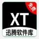 迅腾软件库