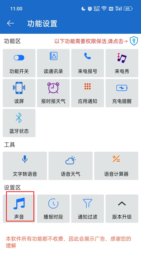 语音王播报