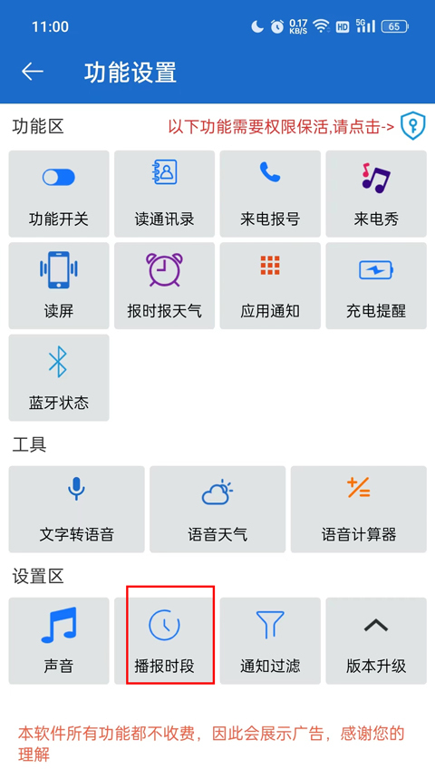 语音王播报
