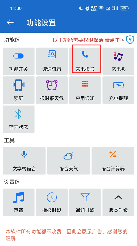 语音王播报