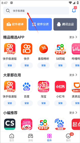 黑鲨应用商店