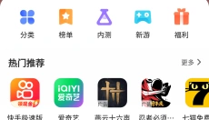黑鲨应用商店 截图