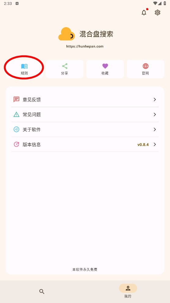 混合盘APP