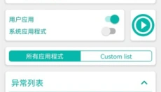 KillApps最新版本 截图