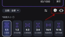 无界ai 截图