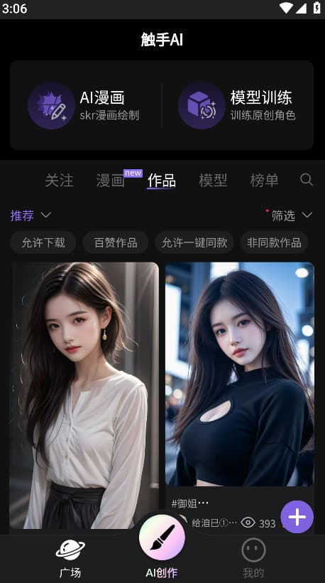 触手ai绘画
