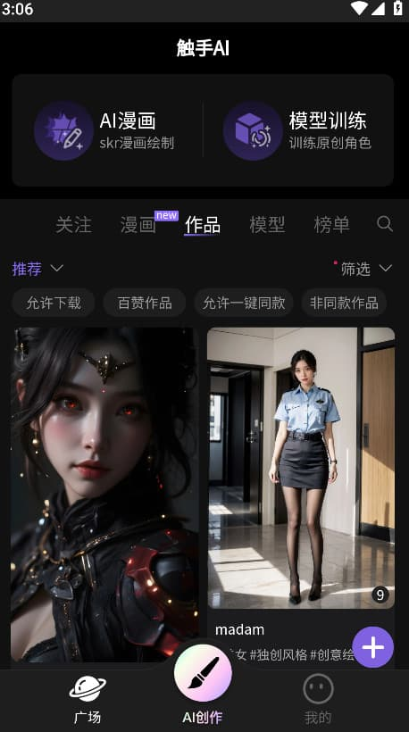 触手ai绘画