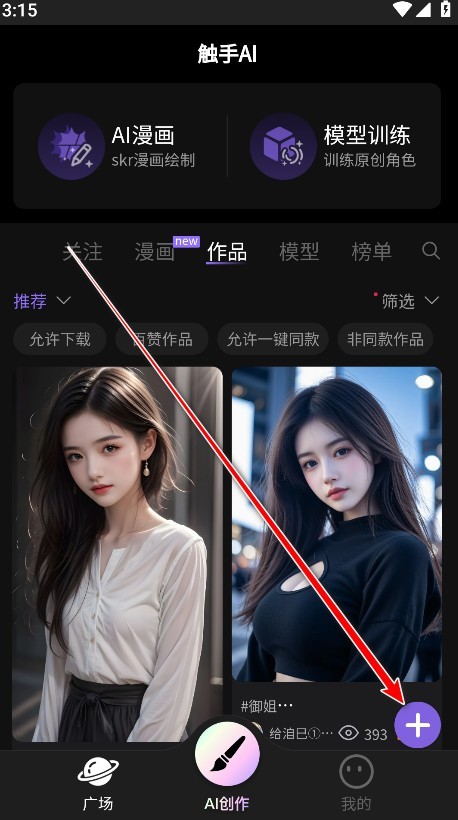 触手ai绘画