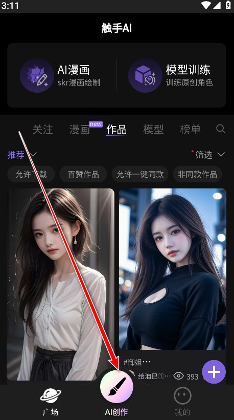 触手ai绘画