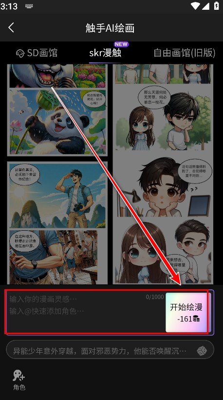 触手ai绘画