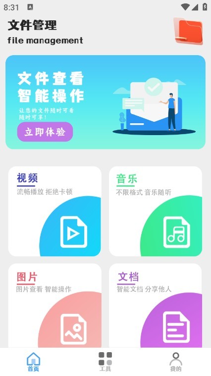全能文件管理大师app最新版下载 全能文件管理大师app最新版下载