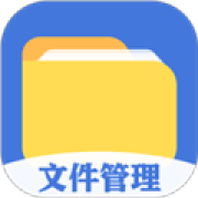 全能文件管理