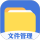 全能文件管理