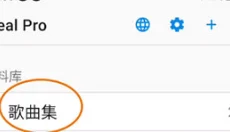 iReal Pro 截图
