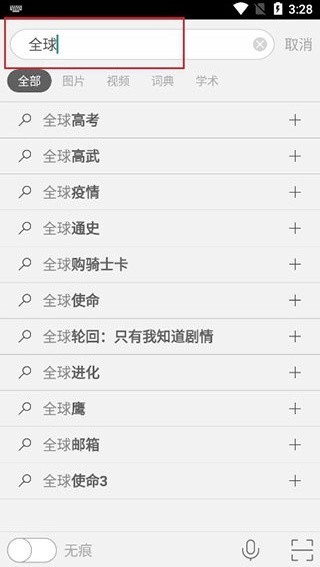 必应搜索引擎