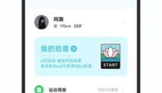 小米运动手环通用版 截图