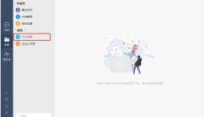 够快云库 截图