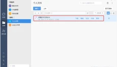 够快云库 截图