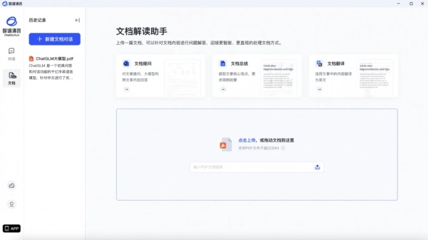智谱清言电脑版