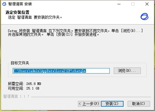 智谱清言电脑版