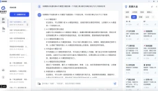智谱清言电脑版 截图