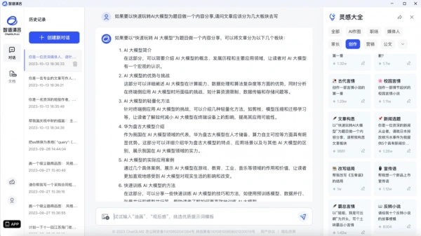 智谱清言电脑版