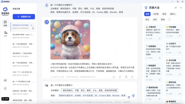 智谱清言电脑版