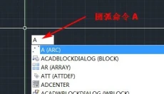 autocad 截图