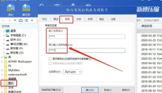 新速压缩 截图
