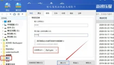 新速压缩 截图