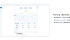 为知笔记 截图